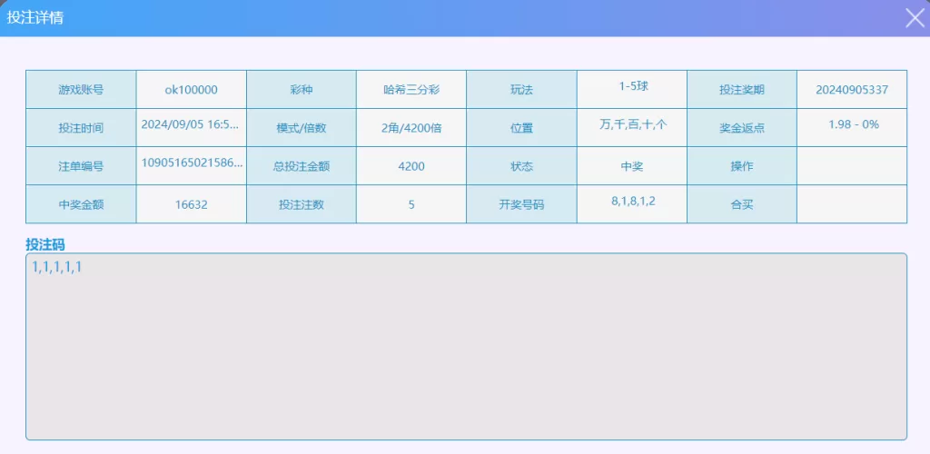 「2024/9/5」哈希三分彩当日赢49173投注记录