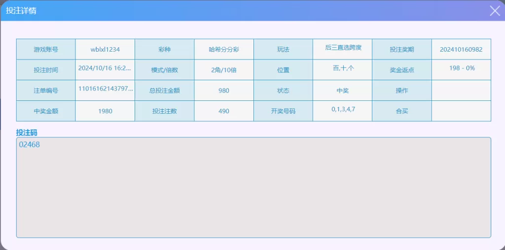 「2024/10/16」哈希分分彩单日赢7182投注记录