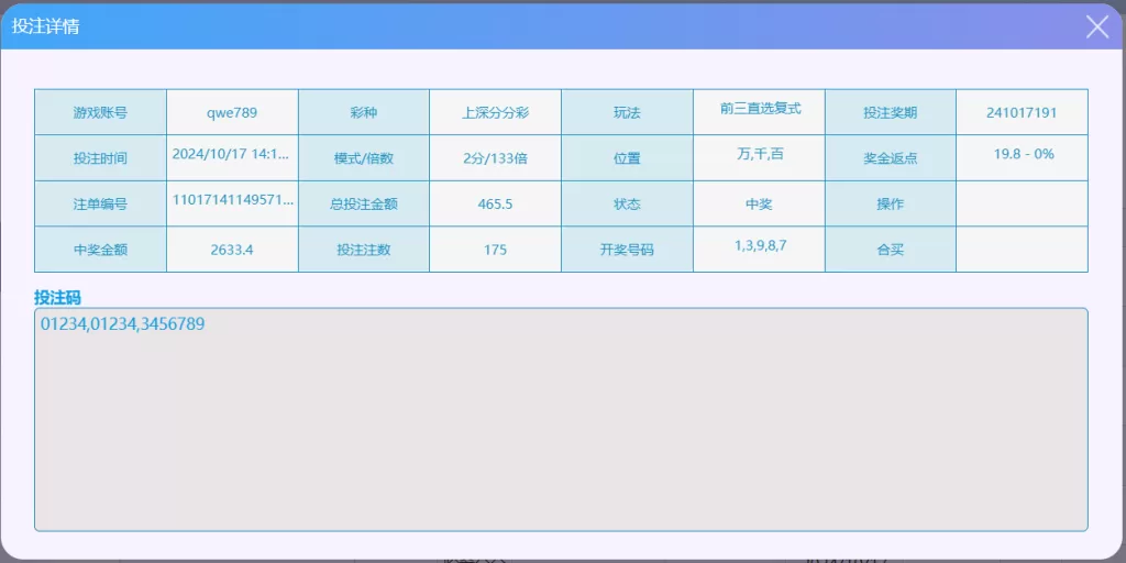 「2024/10/17」深证分分彩+福彩排列三单日赢9791投注记录