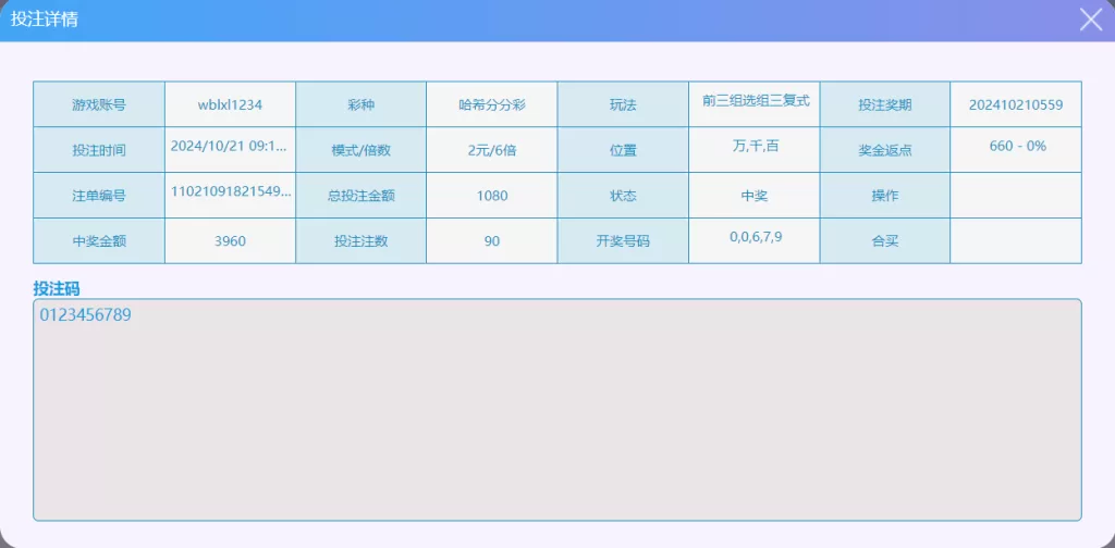 「2024/10/20」哈希分分彩单日赢12072投注记录(附200中19800记录)