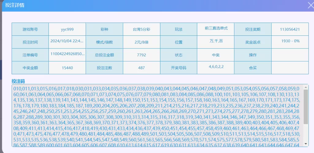 「2024/10/04」MX旗下会员-台湾五分彩单日赢47000投注记录