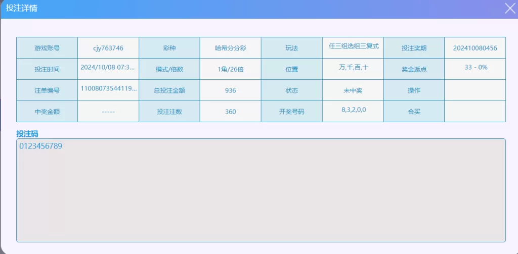 「2024/10/08」哈希分分彩-单日输18000投注记录