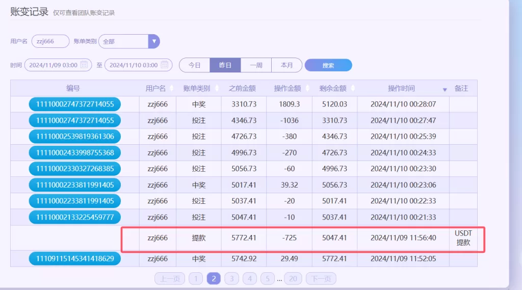 「2024/11/9」奇趣分分彩 单日赢10596投注记录(附充提款记录)