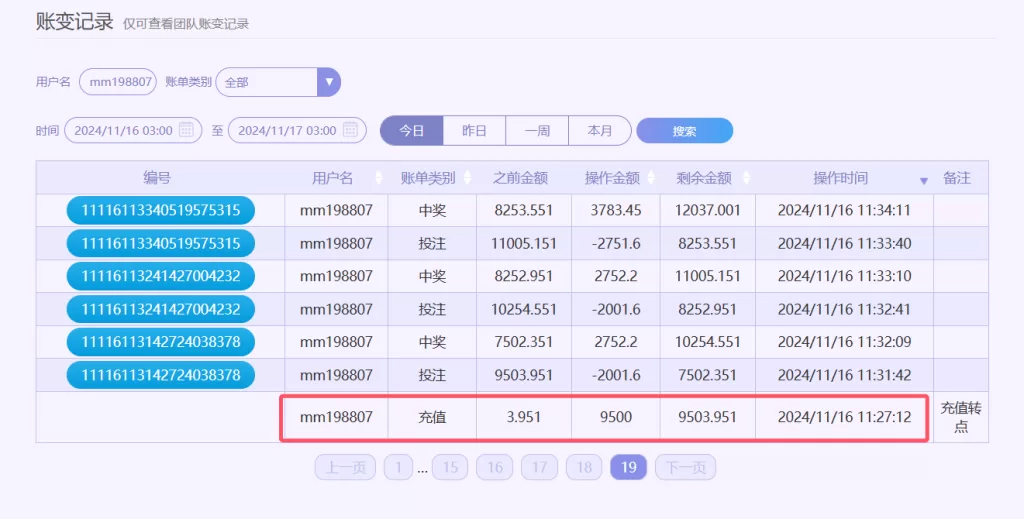 「2024/11/16」哈希分分彩 单日赢50165投注记录(附充值记录)