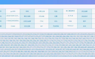 「2024/10/04」MX旗下会员-台湾五分彩单日赢47000投注记录